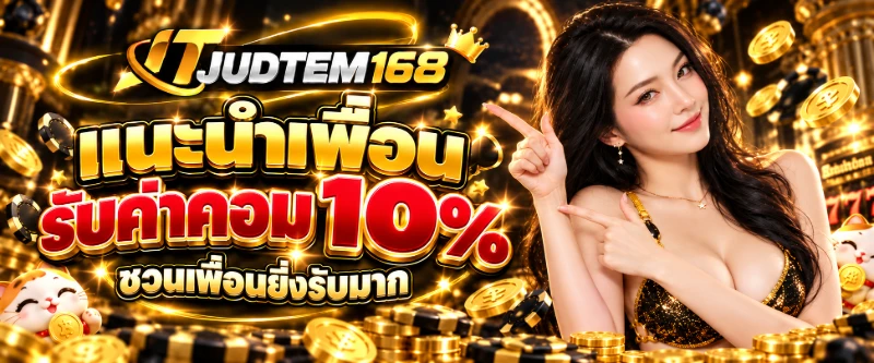 JUDTEM168 สุดยอดสล็อตจัดเต็ม แตกหนักไม่อั้น ฝากถอนง่ายไวเว่อร์